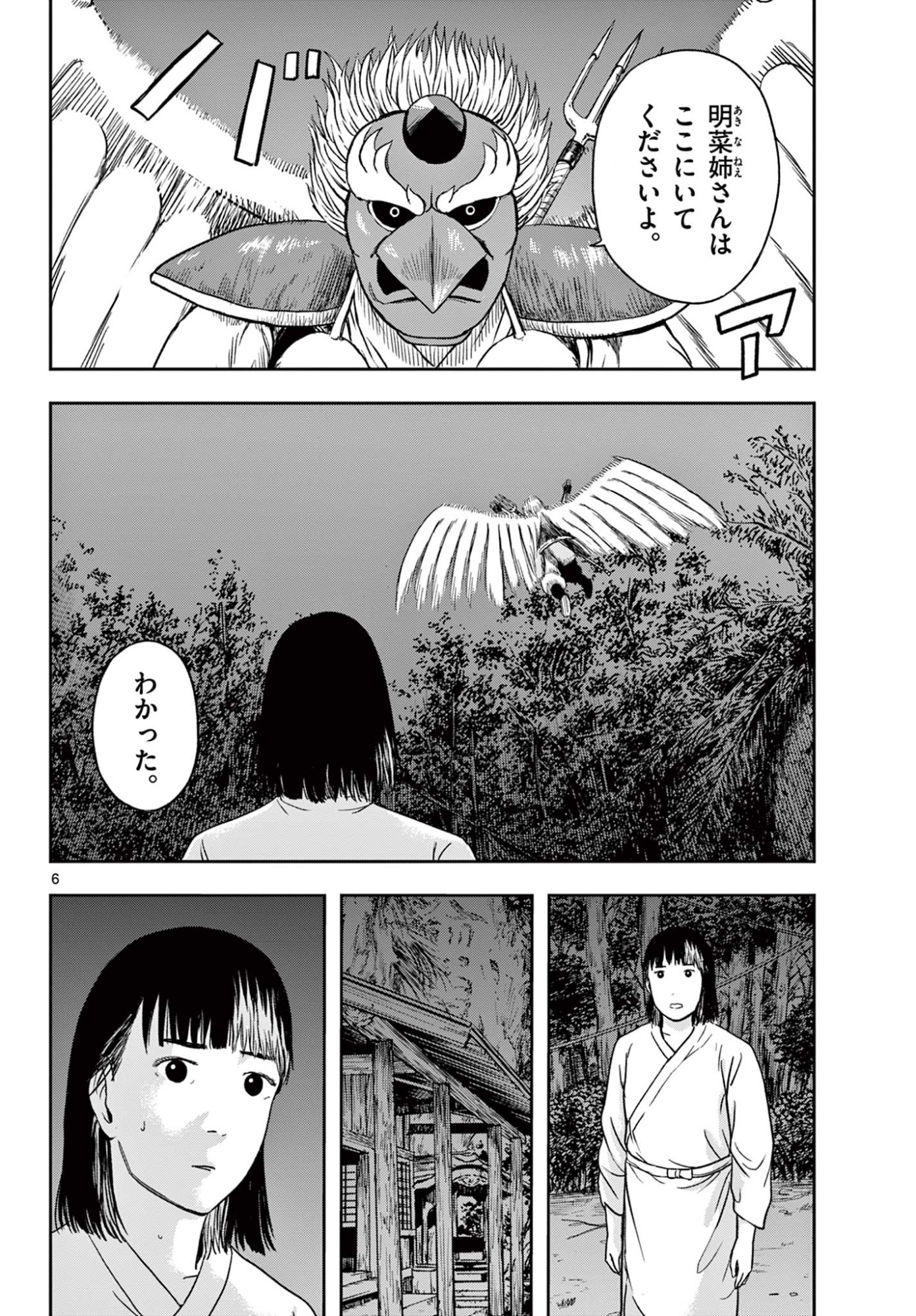 AKINA-CHAN KIMIGAKARU Chap 31.1 - Pic 6