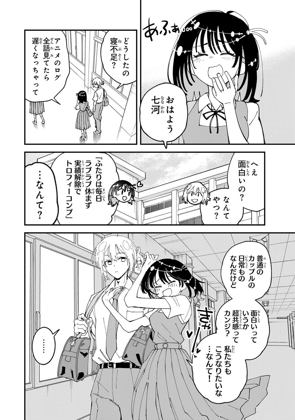 SHI NI KAKE SHOUJO TO KUMO OUJI Chap 2 - Pic 6