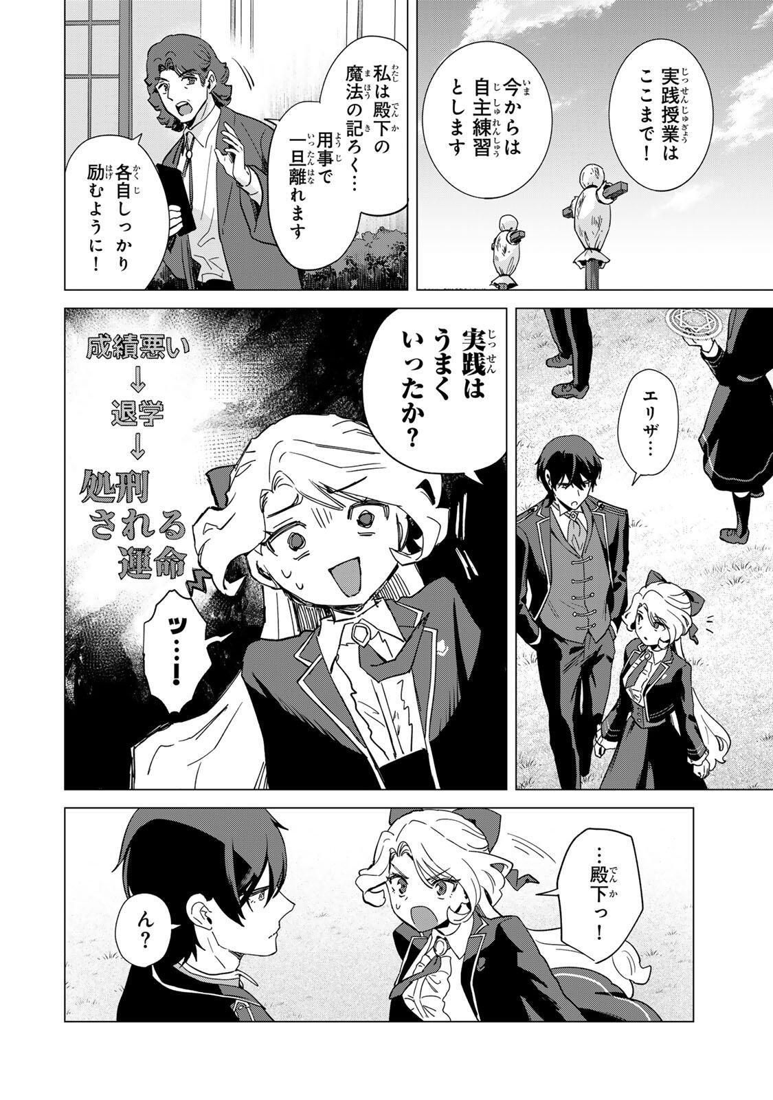 GOKUAKU REIJOU WA JINGI WO TSURANUKU Chap 5 - Pic 6