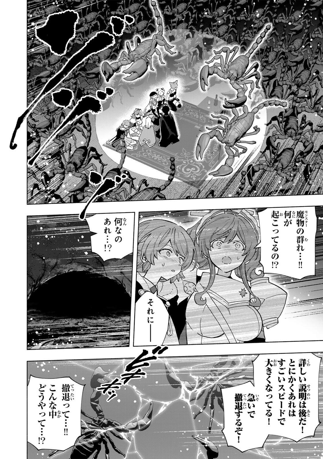 A RANK PART WO RIDATSU SHITA ORE HA, MOTO OSHIEGO TACHITO MEIKYU SHINBU WO MEZASU. (MANGA) Chap 175 - Pic 6