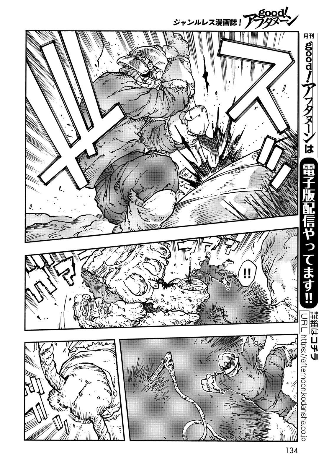 KUUTEI DRAGONS - RAW Chap 110 - Pic 6