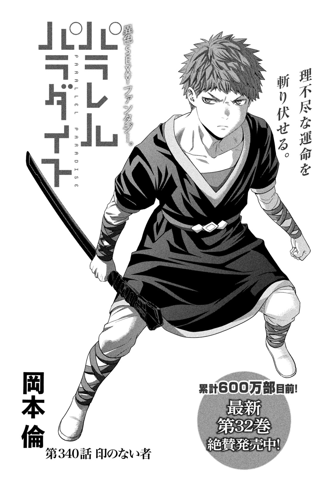PARALLEL PARADISE - RAW Chap 340 - Pic 1