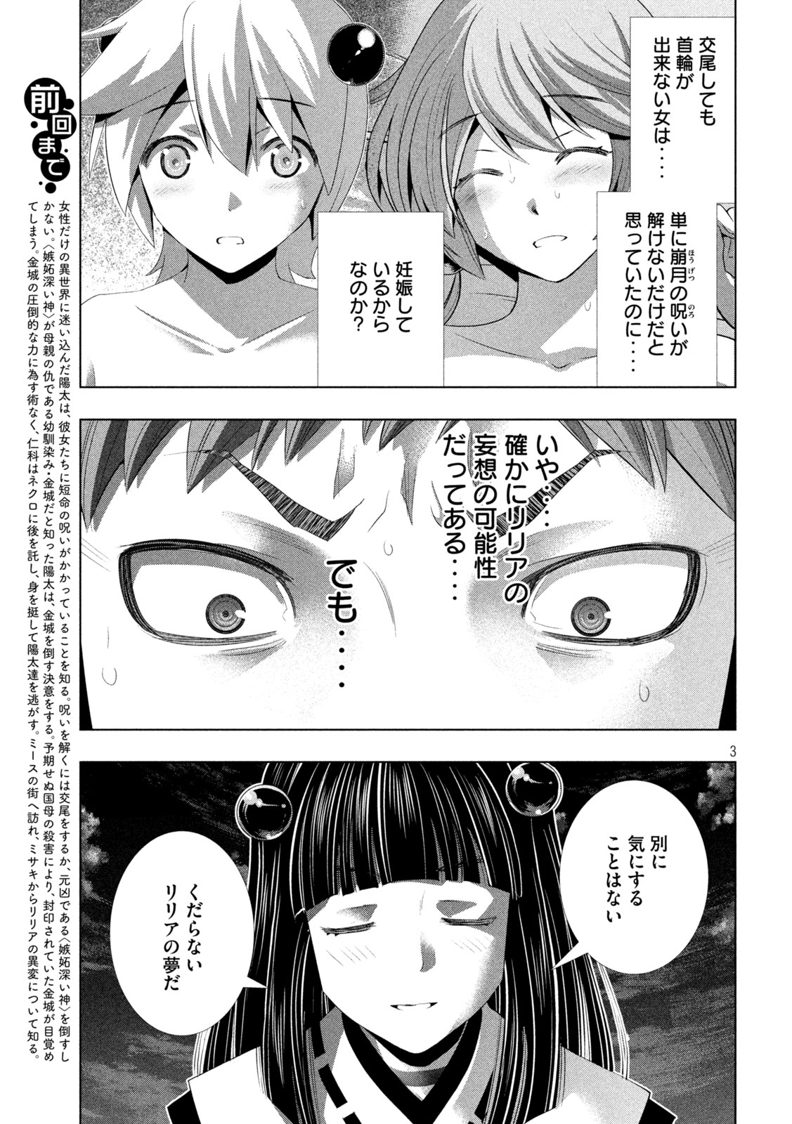 PARALLEL PARADISE - RAW Chap 340 - Pic 3