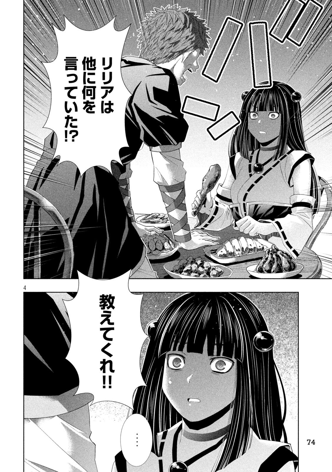 PARALLEL PARADISE - RAW Chap 340 - Pic 4