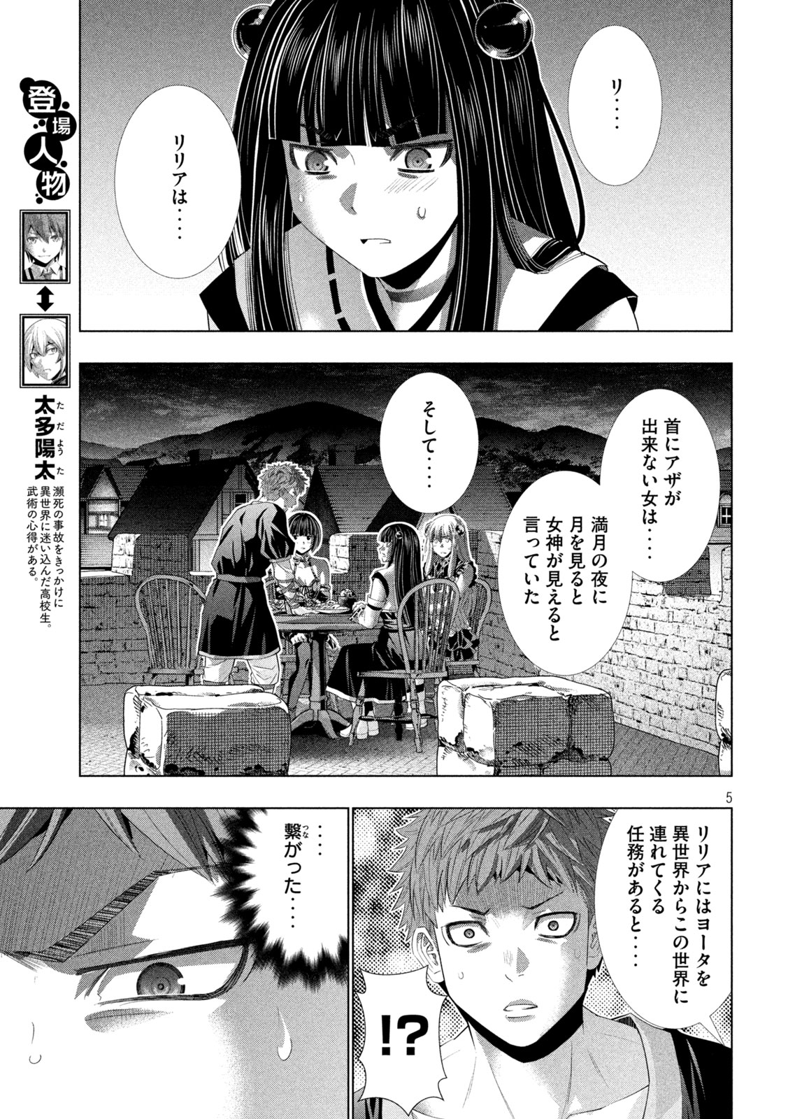 PARALLEL PARADISE - RAW Chap 340 - Pic 5