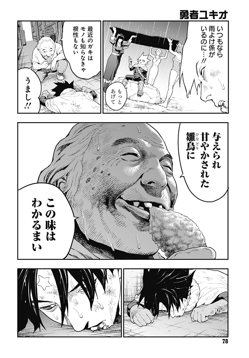 YUUSHA YUKIO Chap 2 - Pic 24