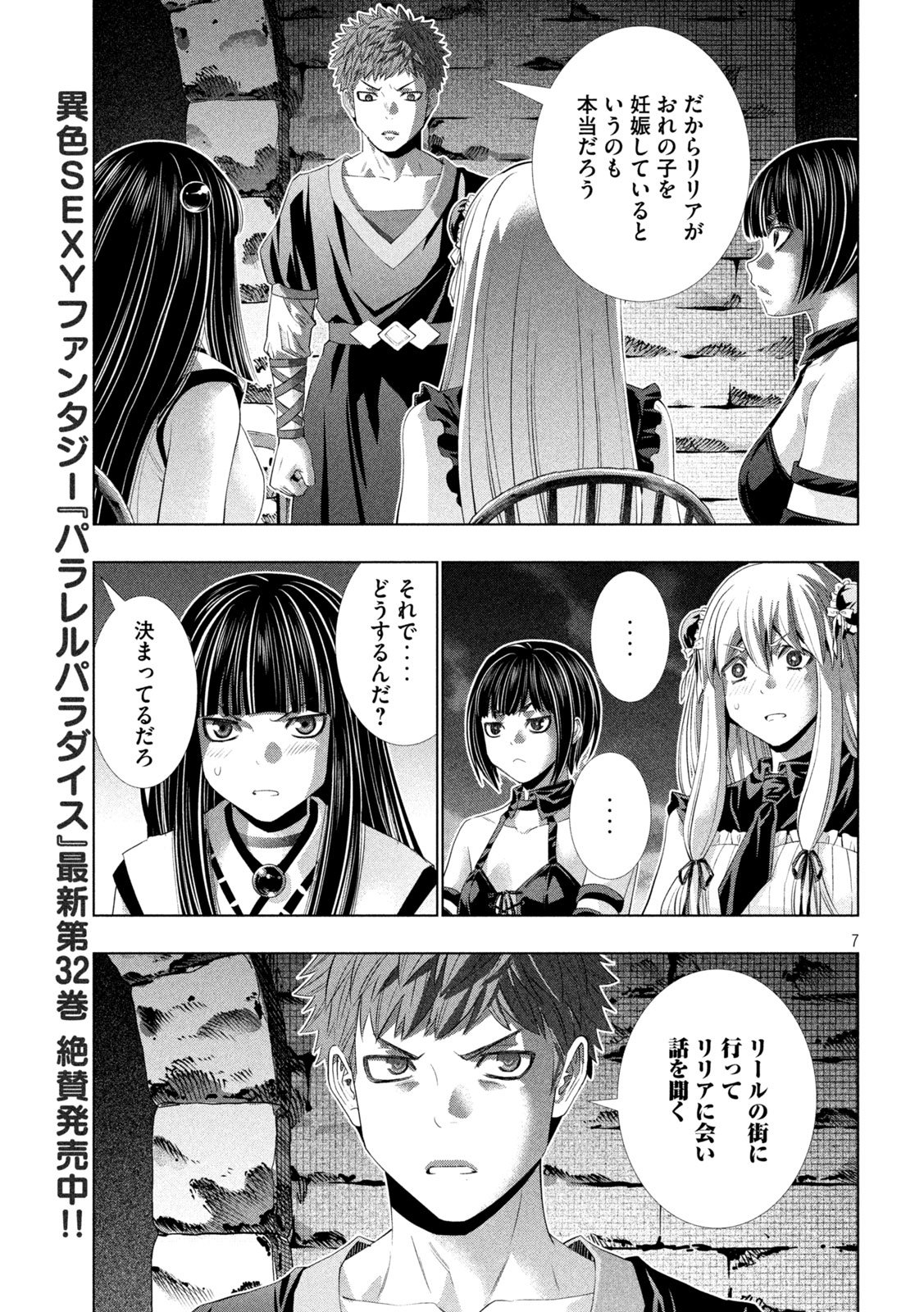 PARALLEL PARADISE - RAW Chap 340 - Pic 7