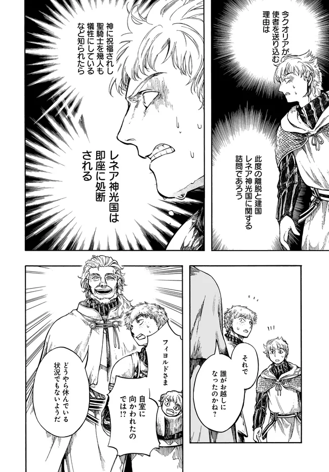 ISEKAI MOKUSHIROKU MYNOGHRA: HAMETSU NO BUNMEI DE HAJIMERU SEKAI SEIFUKU (MANGA) - RAW Chap 33.2 - Pic 7