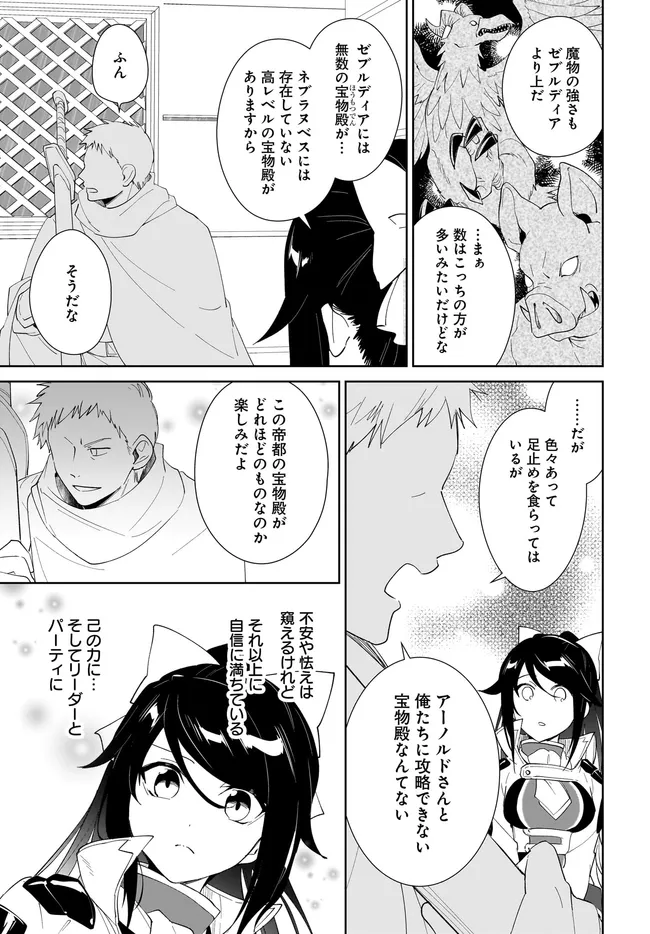 NNAGEKI NO BOUREI WA INTAI SHITAI - SAIJIYAKU HANTA NI YORU SAIKIYOU PATEI IKUSEI JUTSU - RAW Chap 66.2 - Pic 7