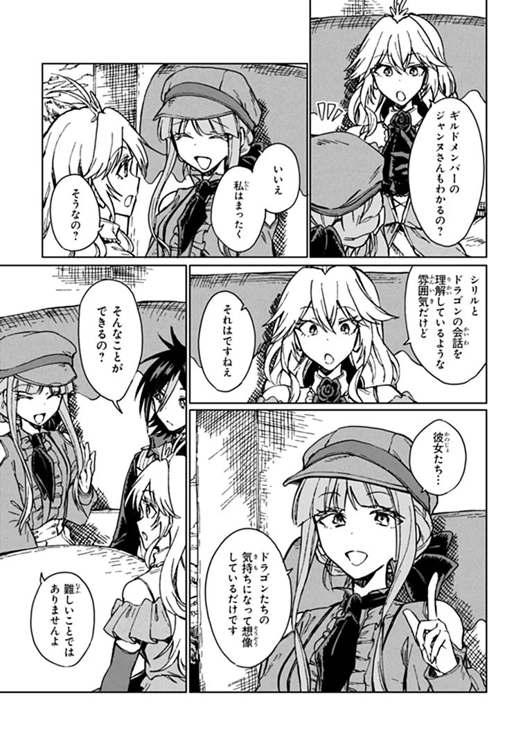 I’m a Humiliated, Incompetent Person, but I Alone Can Talk to Dragons, So I Can Choose All the SSS Skills and Loophole Items I Want to. I’m Going to Become Famous and Respected, So, to the People Who Humiliated Me – Go Die in a Ditch Chap 48.2 - Pic 7