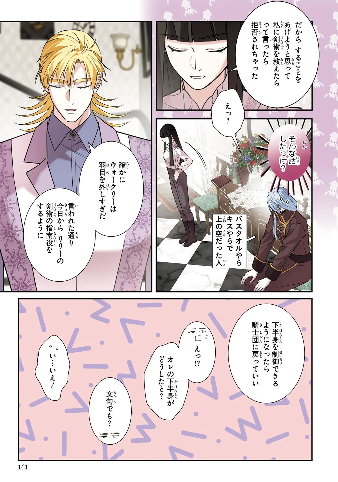 HAZURE OUJO DESU GA, KONSEI WA TAIKOU DENKA NI AISARETE IMASU Chap 25.2 - Pic 7