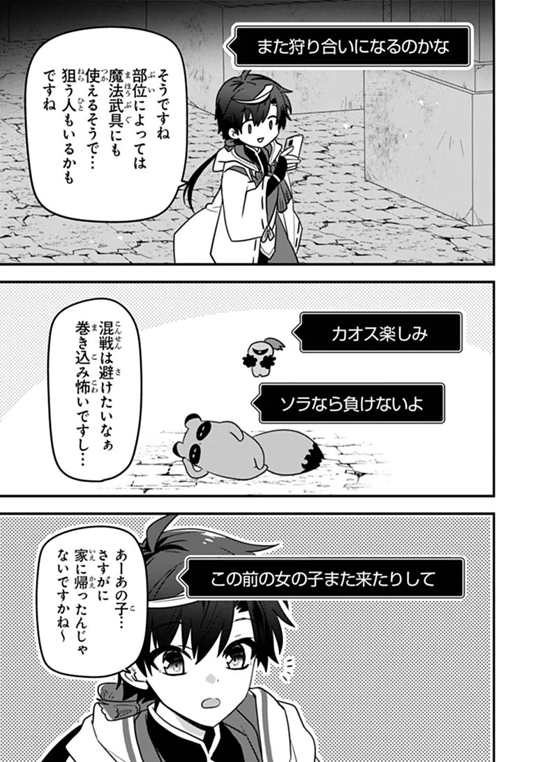 DUNGEON HAISHINSHA WO SUKUTTE DAI BAZURI SHITA TENSEI INYOUSHI, UKKARI CHOUKYUU JUBUTSU WO HAISHIN SHITARA DENSETSU NI NATTA Chap 16 - Pic 7