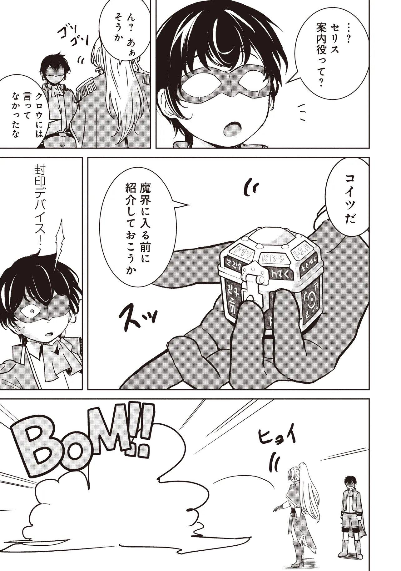 ISEKAI SAIKOUHOU NO GUILD LEADER - RAW Chap 39.1 - Pic 7