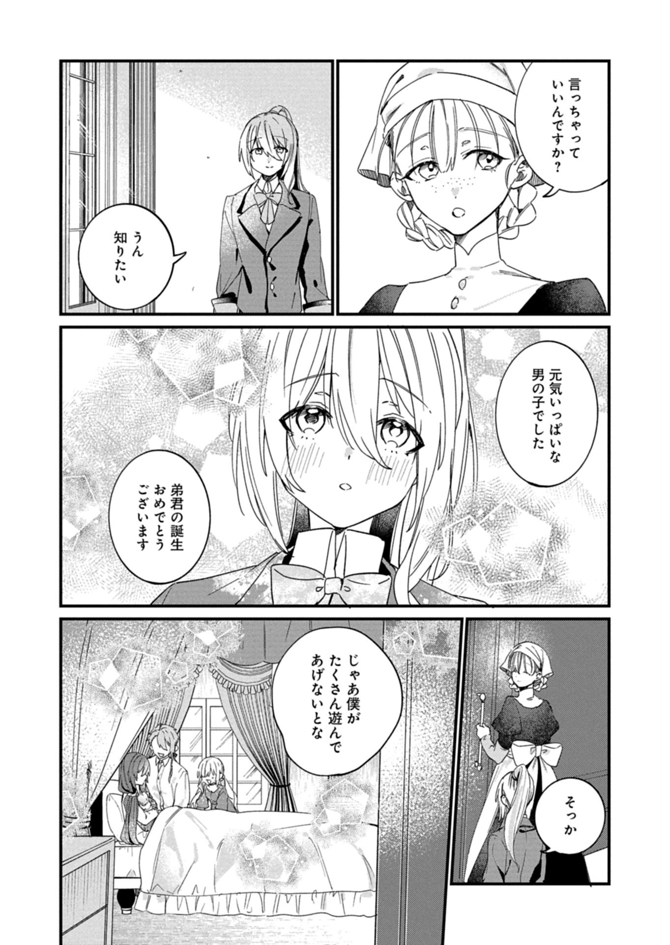 NAN DEMO MEIDO TO KOUSHAKU-SAMA NO KOSODATE RON Chap 25.1 - Pic 7