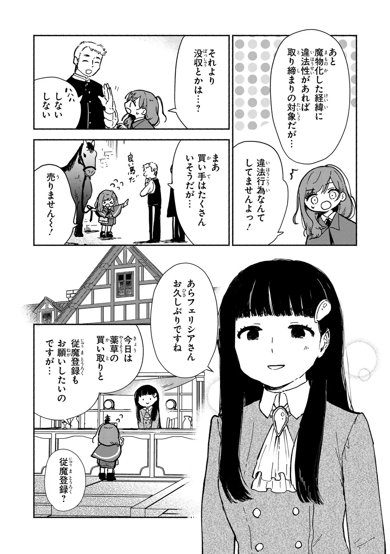 WASURERARE REIJOU WA KIMAMA NI KURASHITAI Chap 6.1 - Pic 7