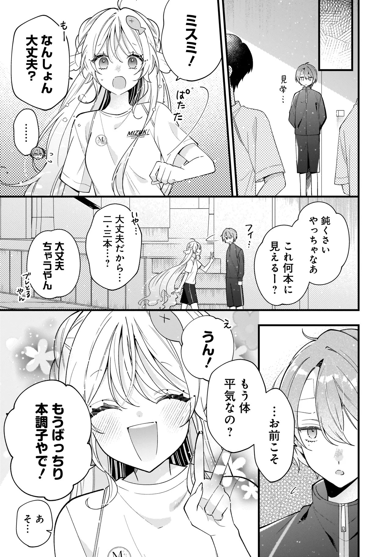 BOKURA WA KOI NI OCHIRU SETOGIWA DE Chap 6.1 - Pic 7