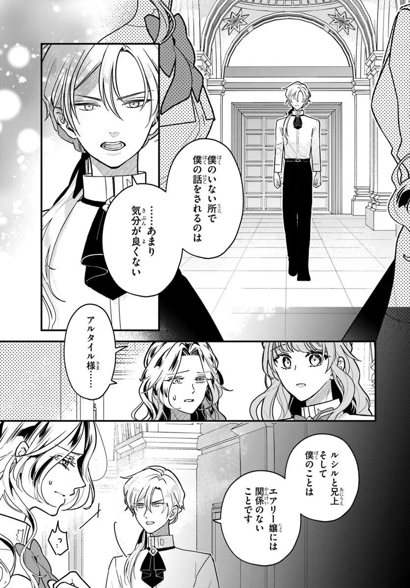 MEGAMI KARA ATAERARETA YOMEI ICHINEN DE YAMIOCHI YOTEI NO KONYAKUSHA WO SUKUIMASU Chap 7.2 - Pic 7
