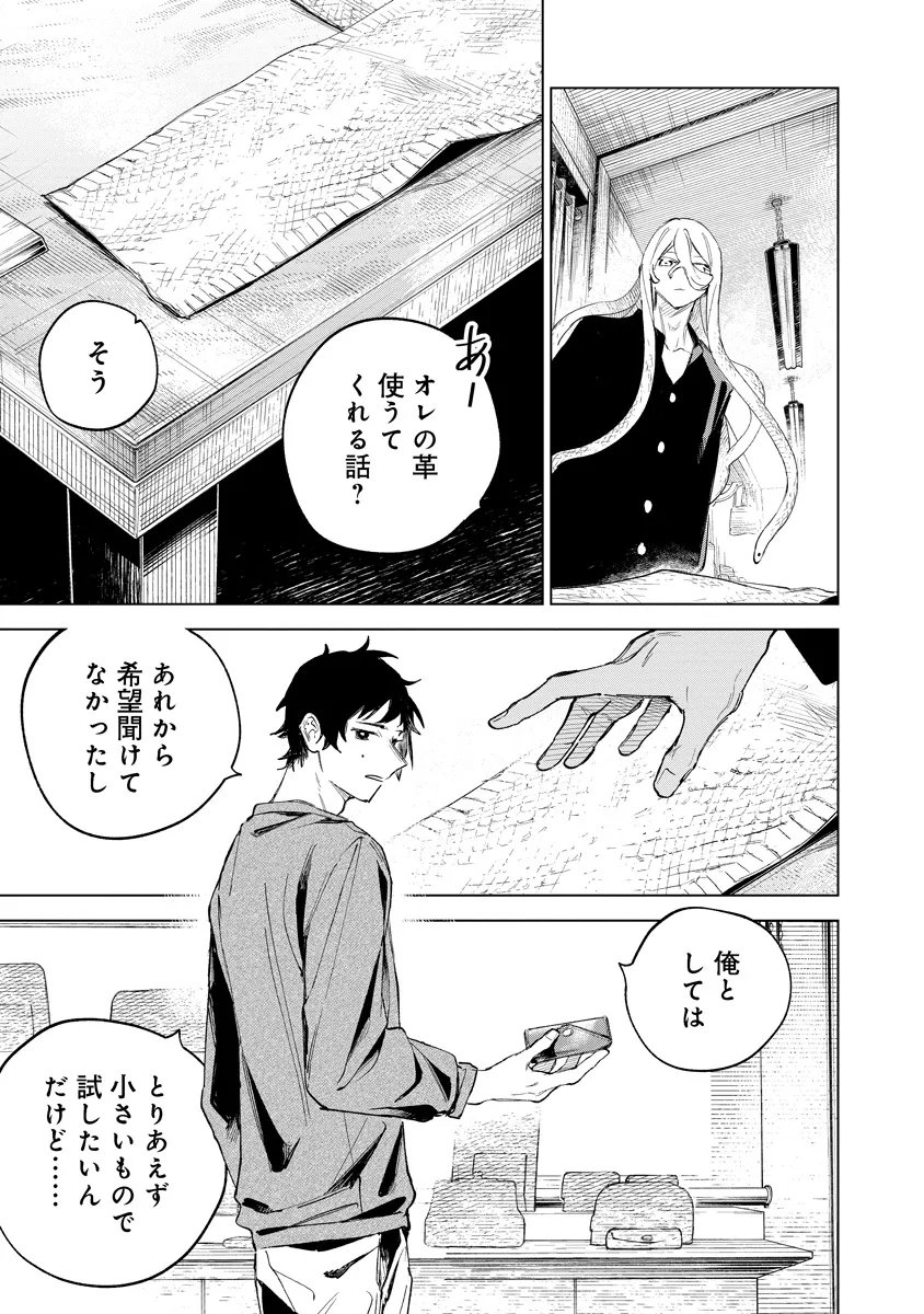 AIDA KAWA KOUBOU NO FUTARI Chap 8.1 - Pic 7