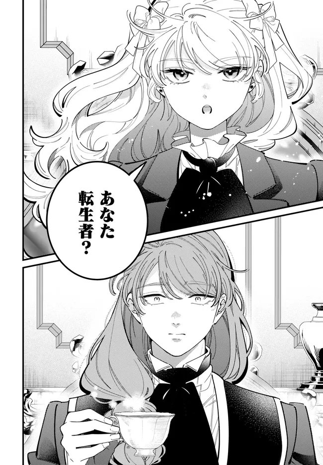 KONYAKUSHA-SAMA SASHIAGEMASU: HEROINE TOUJOU MADE MACHIMASEN Chap 28.2 - Pic 7