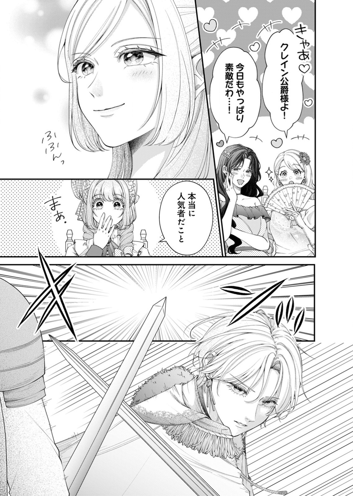 TEKIKOKU NO KOUSHAKU-SAMA NI AISARESUGITE ANSATSU DEKIMASEN! Chap 8 - Pic 7