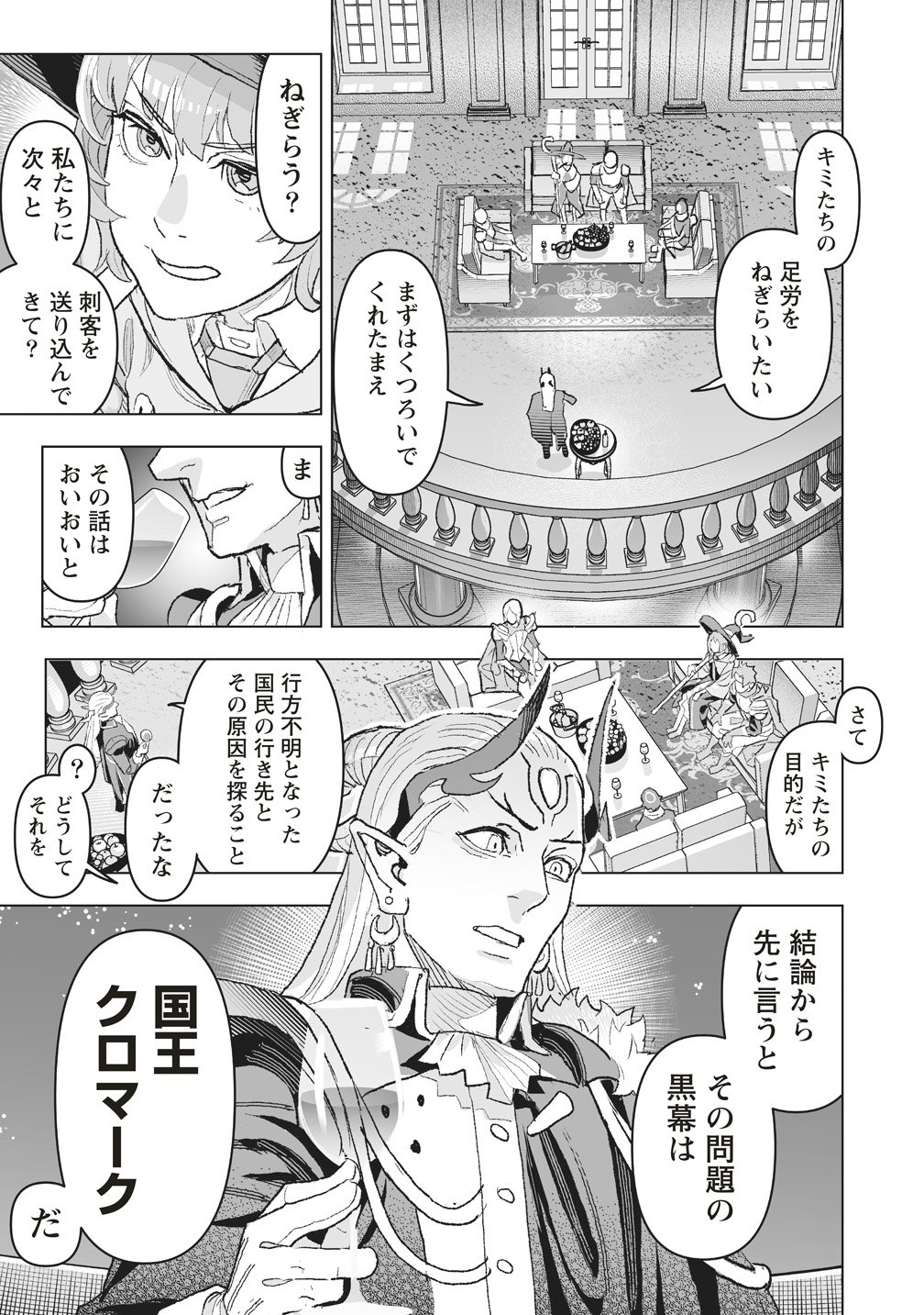NETABARE GA HAGESHISUGIRU RPG SAIGO NO TEKI NO SHOUTAI WA YUUSHA NO CHICHI!!? Chap 4 - Pic 7