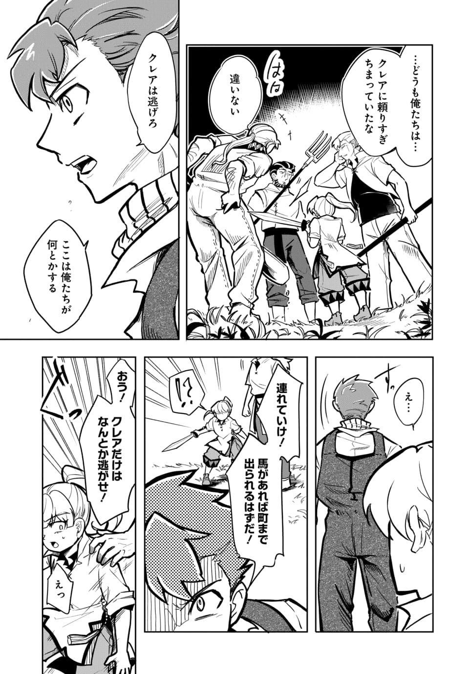TSUIHOU NIMOTSUMOCHI NO GYAKUTEN MUSOU: A-RANK PARTY KARA TOKIHANATARETA BENRI SKILL [SHUUNOU] GA SAIKYOU NO SENTOU SKILL DATTA NODE S-RANK BISHOUJO TO TOMONI NARIAGARU Chap 9.1 - Pic 7