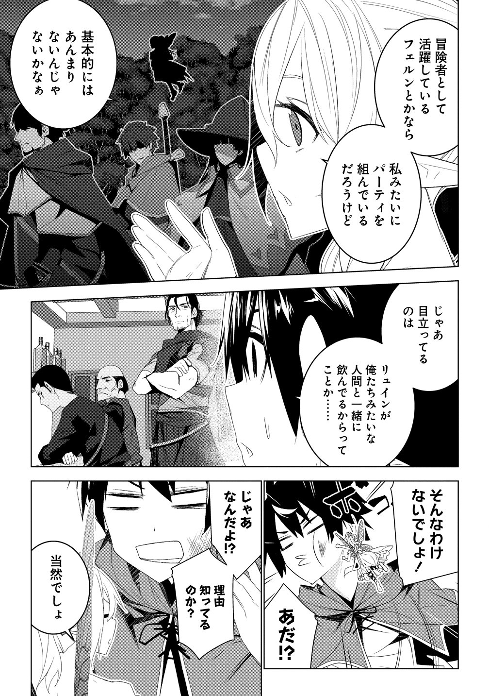 "TEIKOKU-UCHUUGUN" SHOZOKU NO ORE DESUGA, MIKAI NO WAKUSEI NI SOUNAN SHIMASHITA. - RAW Chap 8 - Pic 7