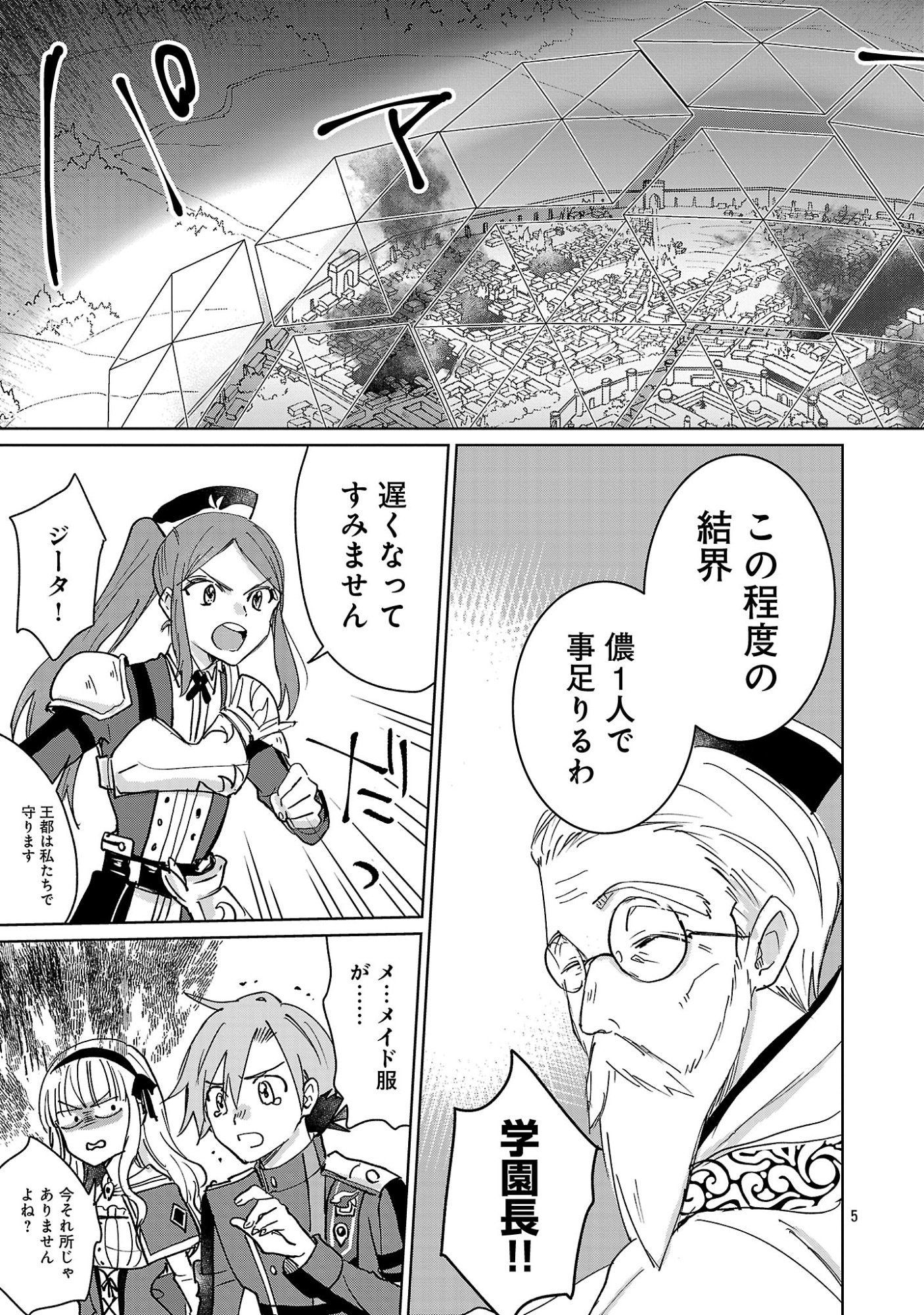 HYOUKETSUKEI KOSO SAIKYOU DESU! - CHIISAKUTE KAWAII SHISHOU TO KEKKON SURU TAME NI SAIKYOU NO MAJUTSUSHI WO MEZASHIMASU Chap 32.1 - Pic 7