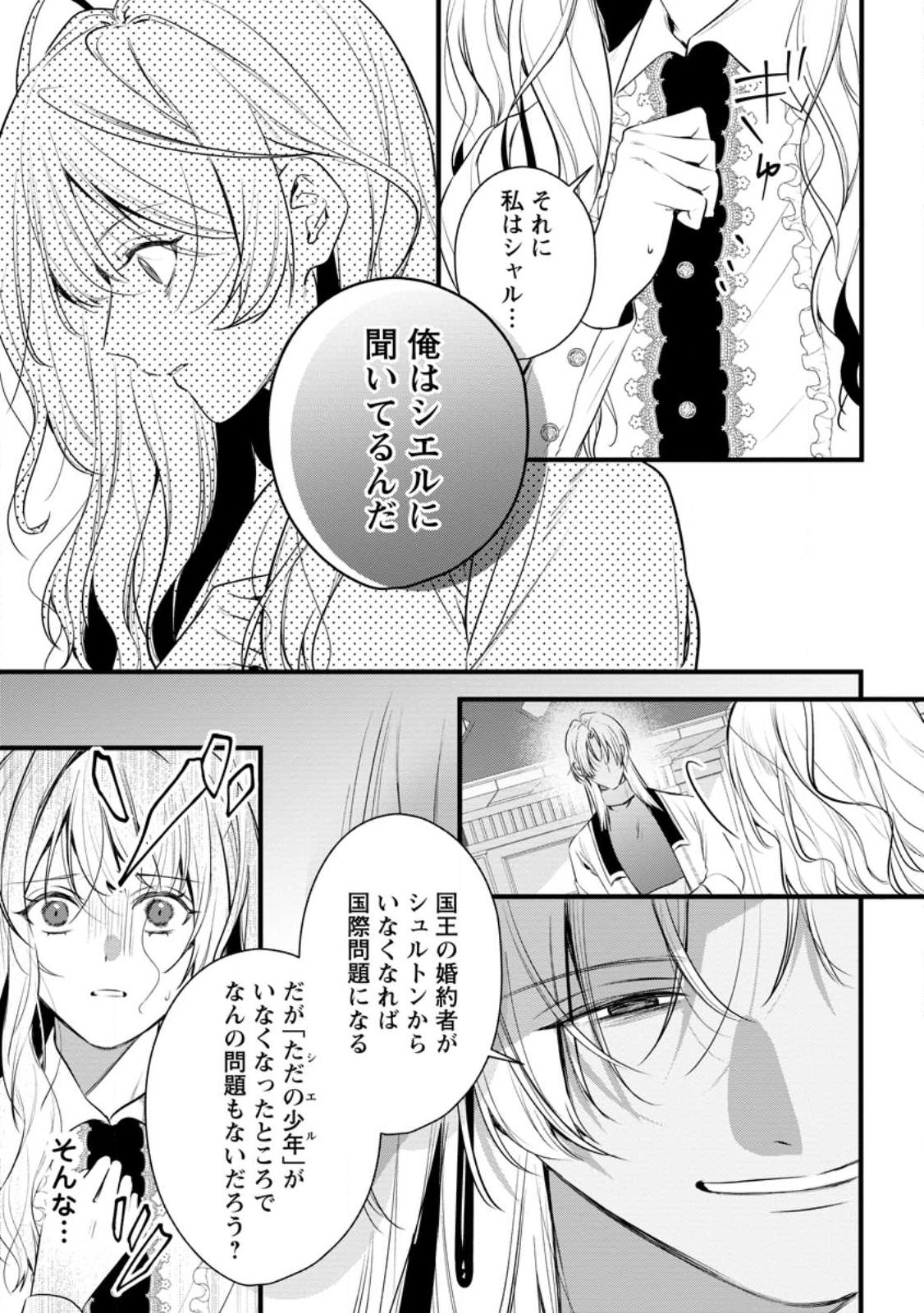 KANJOU GA TENKOU NI HANEI SARERU TOKUSHU NOURYOKU MOCHI REIJOU WA KON’YAKU KAISHOU SARETA NO DE FUMOU NO DAICHI E TOTSUGITAI Chap 23.3 - Pic 7