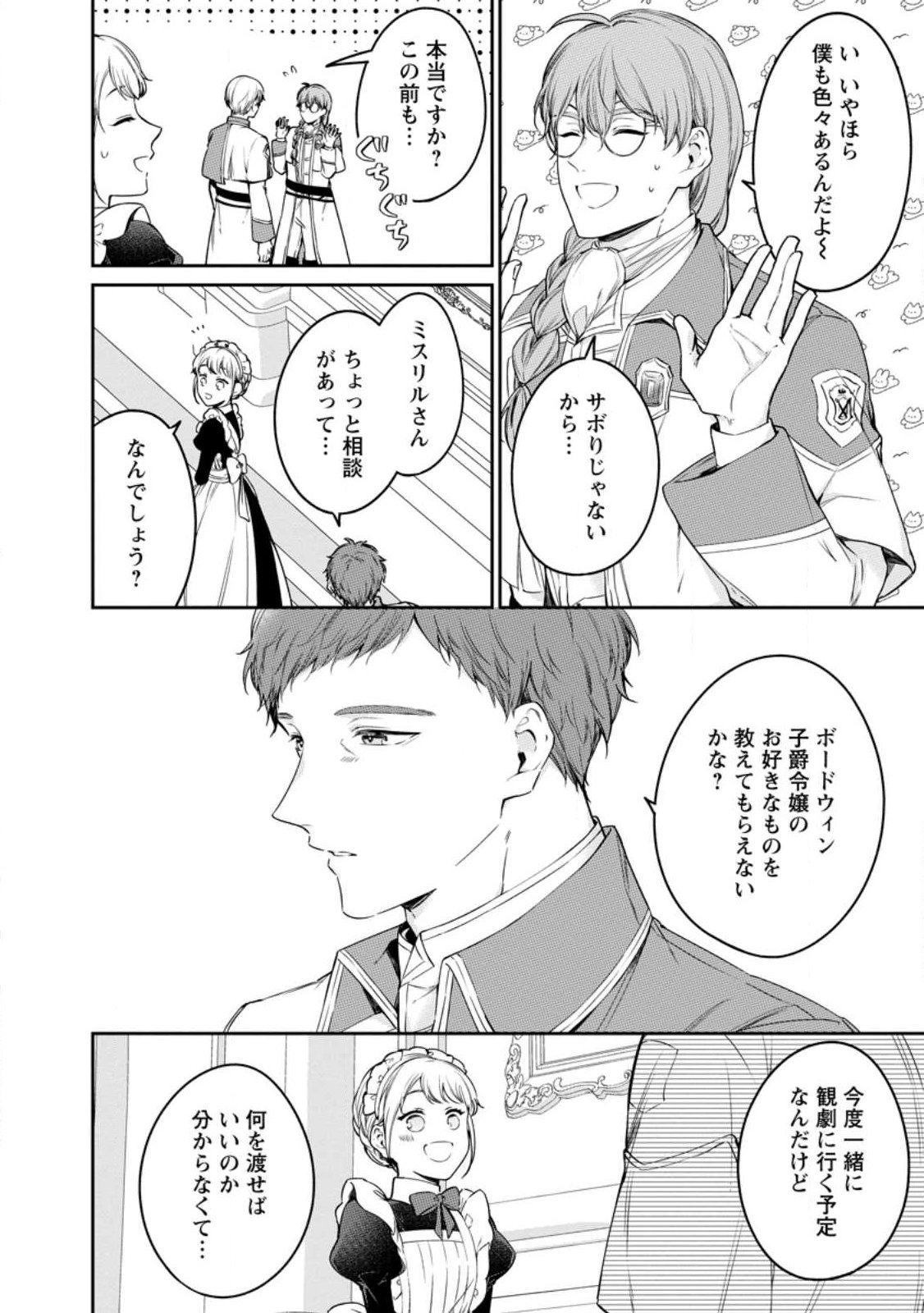 KONYAKU HAKISARETA NO DE OSOUJI MAID NI NATTARA WARAWANAI KIKOUSHI-SAMA NI DEKIAISAREMASHITA Chap 28.3 - Pic 7