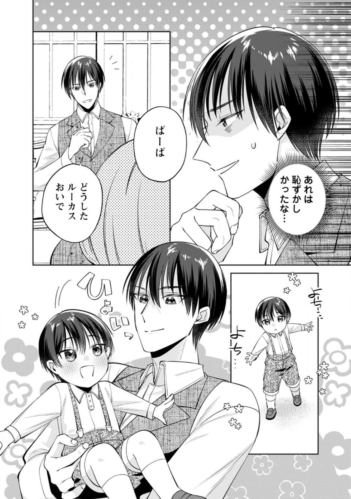 POJI-TEIBU REIJOU FURŌRA NO SHIAWASE NA KEIYAKU KEKKON Chap 28.2 - Pic 7