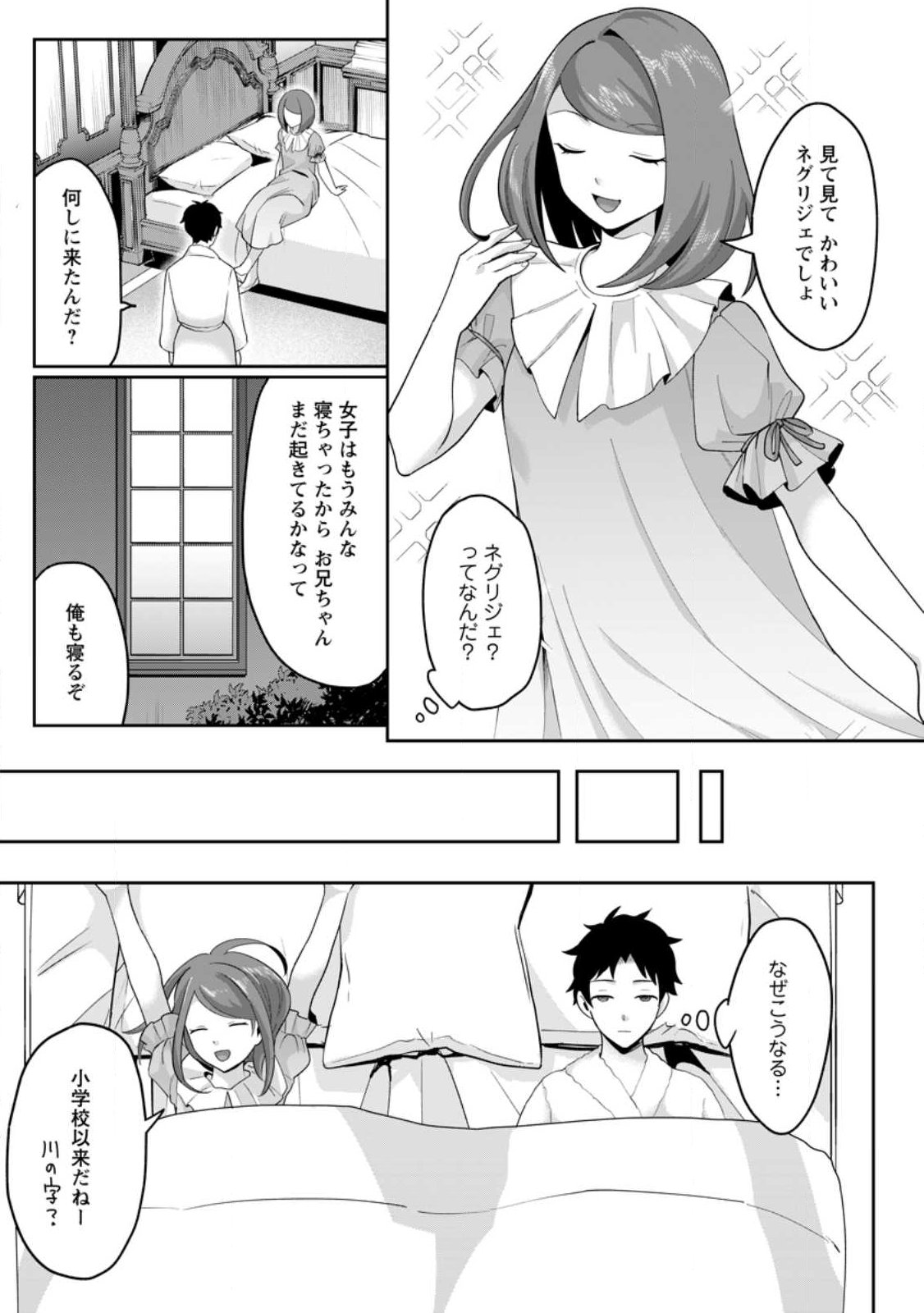 GAKUEN MONO NO OTOME GAME NO SEKAI NI TENSEI SHITA KEDO, CHEAT-MOCHI NO HAIKEI DANSHI SEITO DATTA YOU DESU Chap 52.2 - Pic 7
