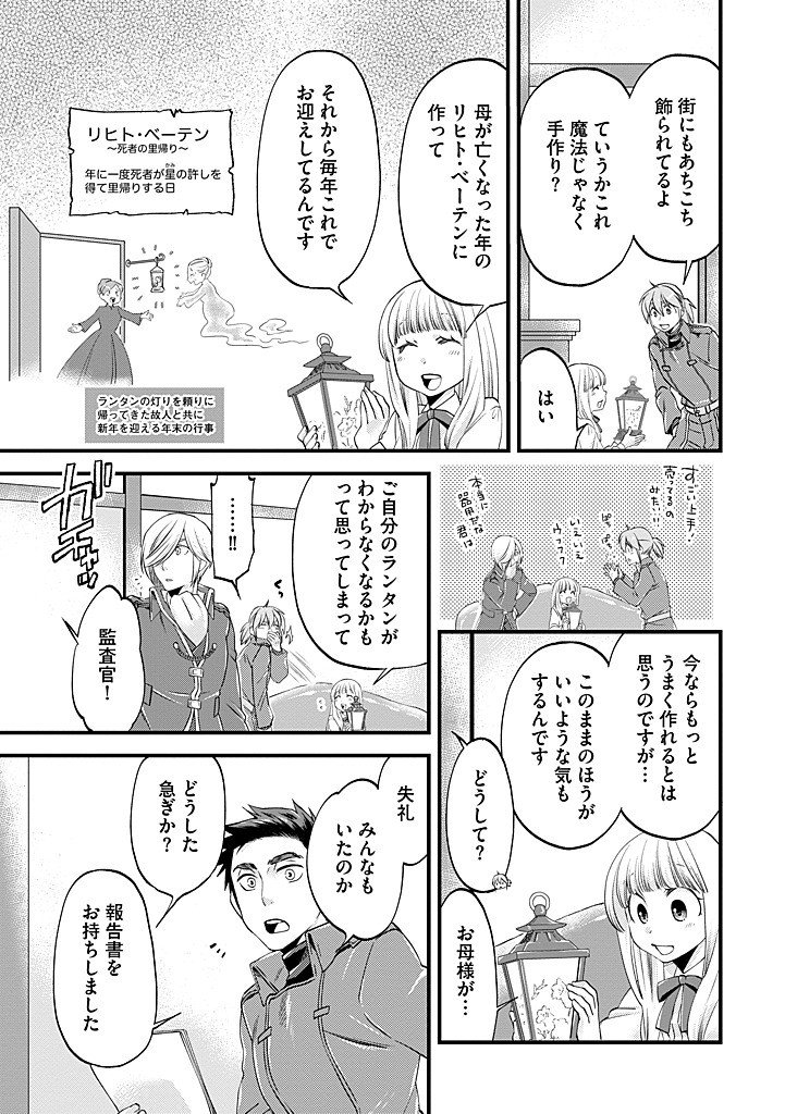 UMAGOYA KURASHI NO GOREIJOU WA ANGAI RYOUSHU NI MUITEIRU? Chap 43.2 - Pic 7