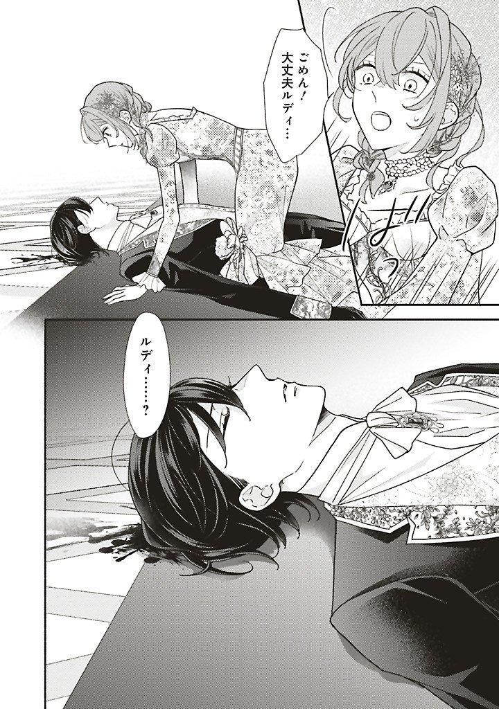 AKUYAKU WO YAMETARA GITEI NI DEKIAISAREMASHITA Chap 15.3 - Pic 7