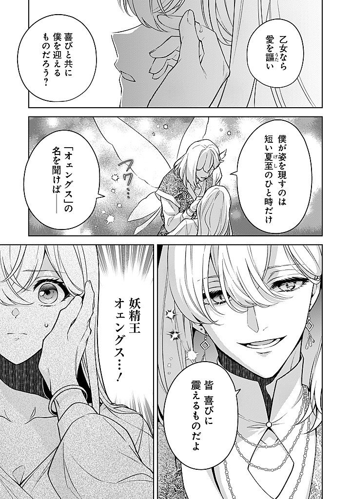 SEISHIN SEIJO: KONYAKU HAKISARETA TSUIHOU SEIJO DESU GA, OOKAMI OUJI NO NOROI WO TOITE DEKIAISARETEMASU - IMASARA KUNI NI MODORETTE IWARETE MO OSOI DESU! Chap 30 - Pic 7