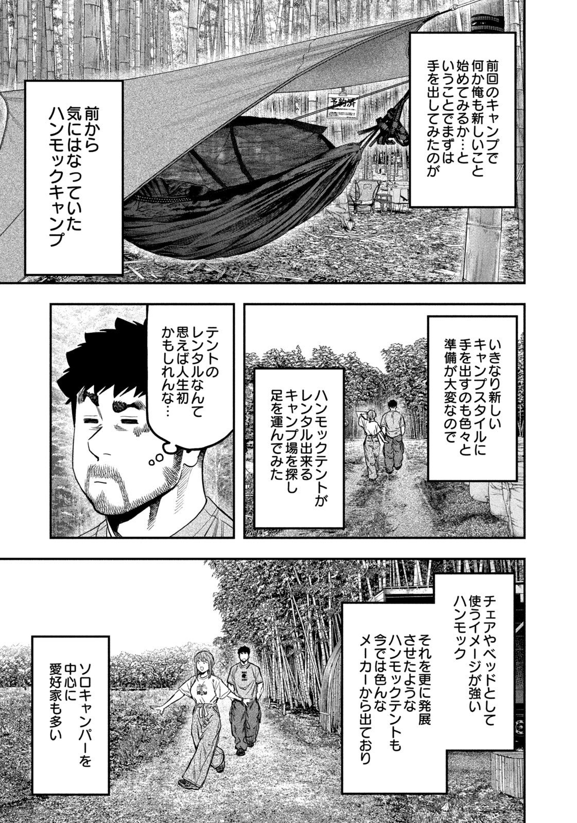 Solo Camping Chap 172 - Pic 7
