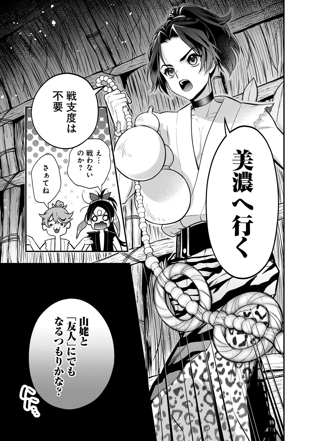 NOBUNAGA NO YOME, HAJIMEMASHITA: PONKOTSU MAJO NO SENGOKU NAISEIDEN Chap 4 - Pic 7