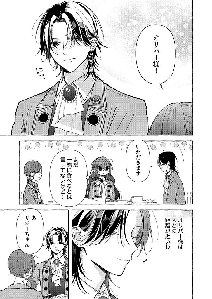 DAISUKI NA KONYAKUSHA-SAMA, MOU OWAKARE SHIMASHOU. Chap 14.1 - Pic 7