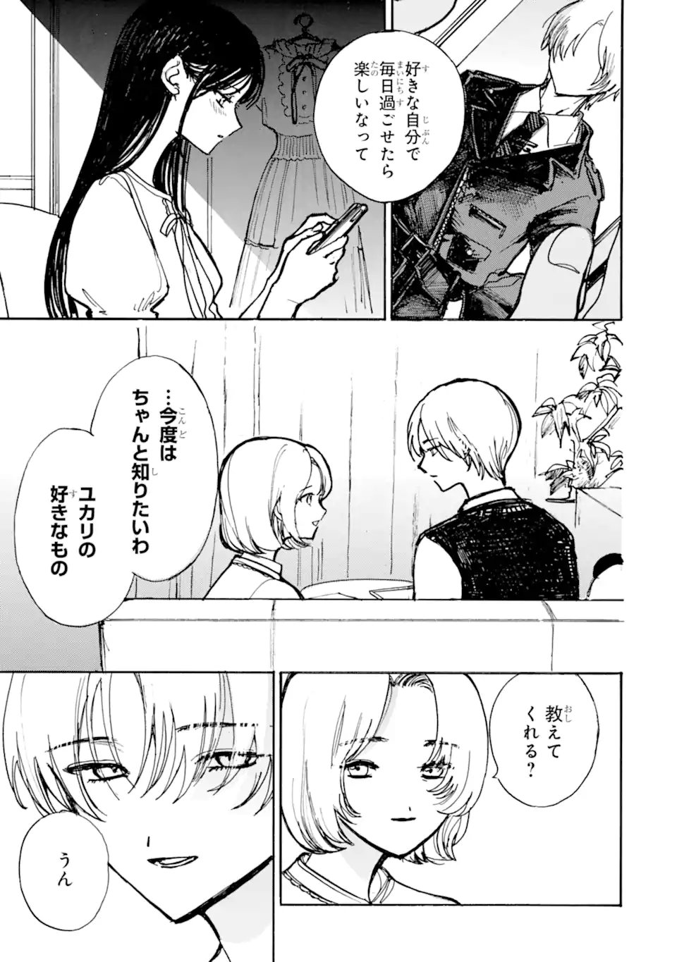JOSOU DANSHI TO DANSOU JOSHI WA ONIAI COUPLE Chap 11.2 - Pic 7