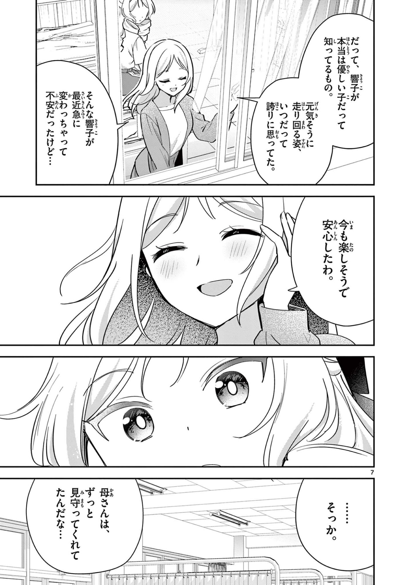 KYOU MO BAREZU NI SUGOSETA! Chap 16 - Pic 7