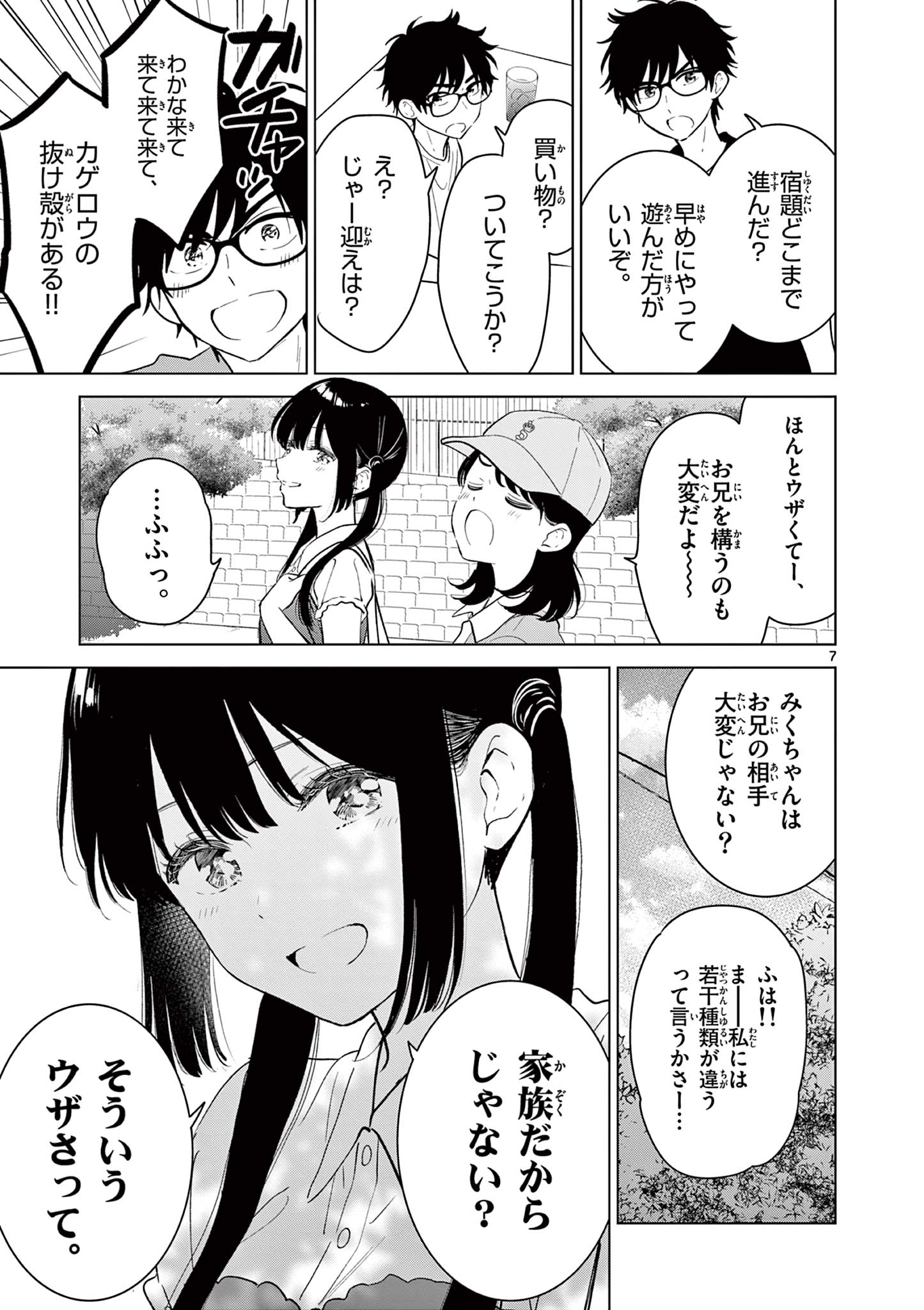 AISHITERU GAME WO OWARASETAI Chap 71 - Pic 7