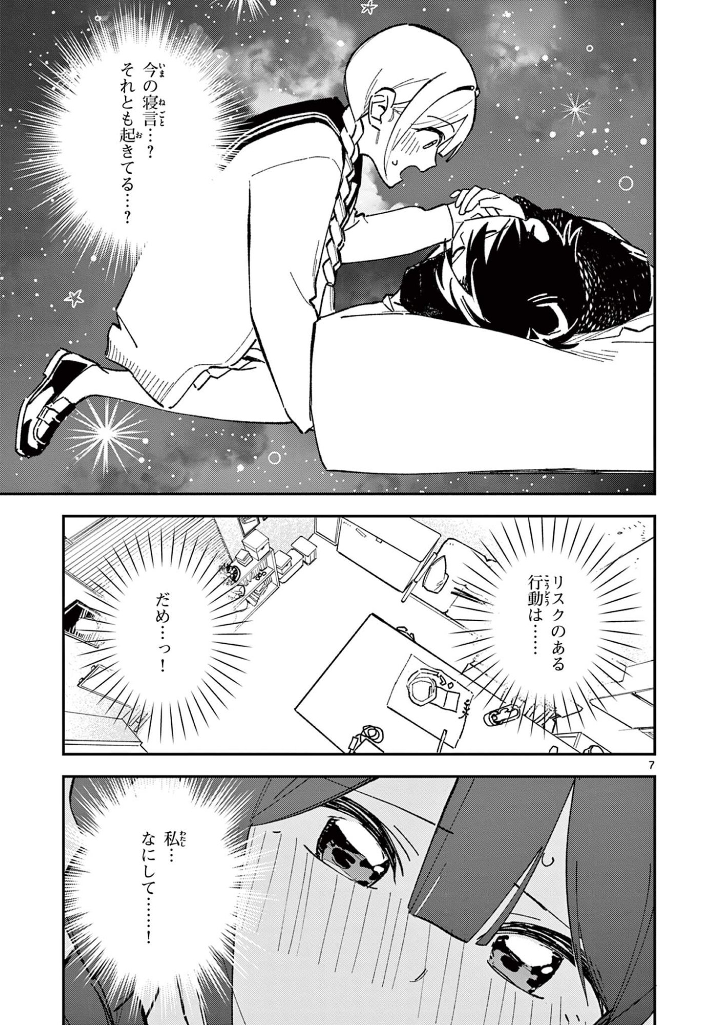 HOUKAGO, BOKURA WA UCHUU NI MADOU Chap 65 - Pic 7