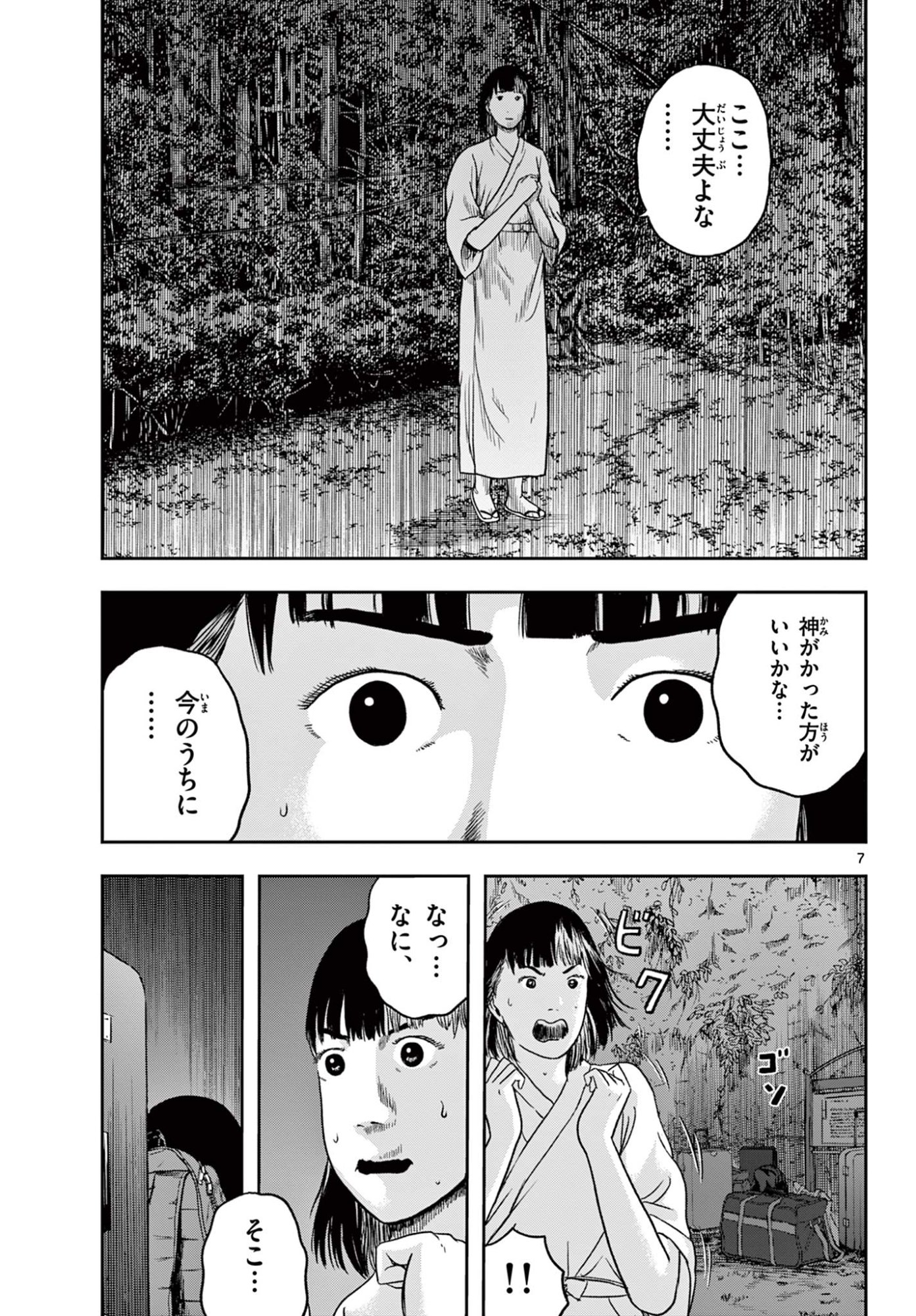 AKINA-CHAN KIMIGAKARU Chap 31.1 - Pic 7