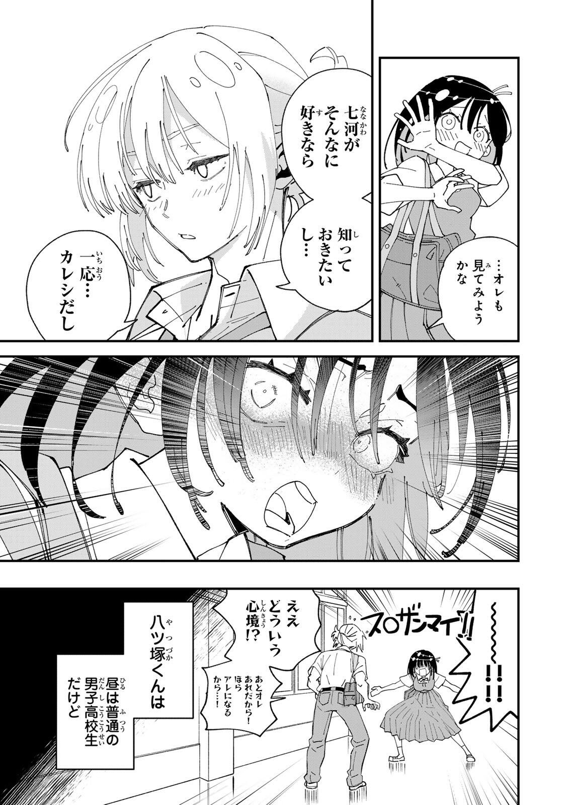 SHI NI KAKE SHOUJO TO KUMO OUJI Chap 2 - Pic 7