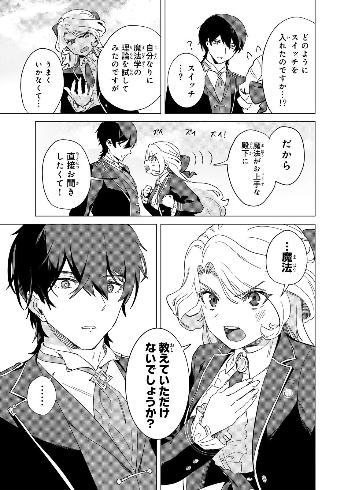GOKUAKU REIJOU WA JINGI WO TSURANUKU Chap 5 - Pic 7