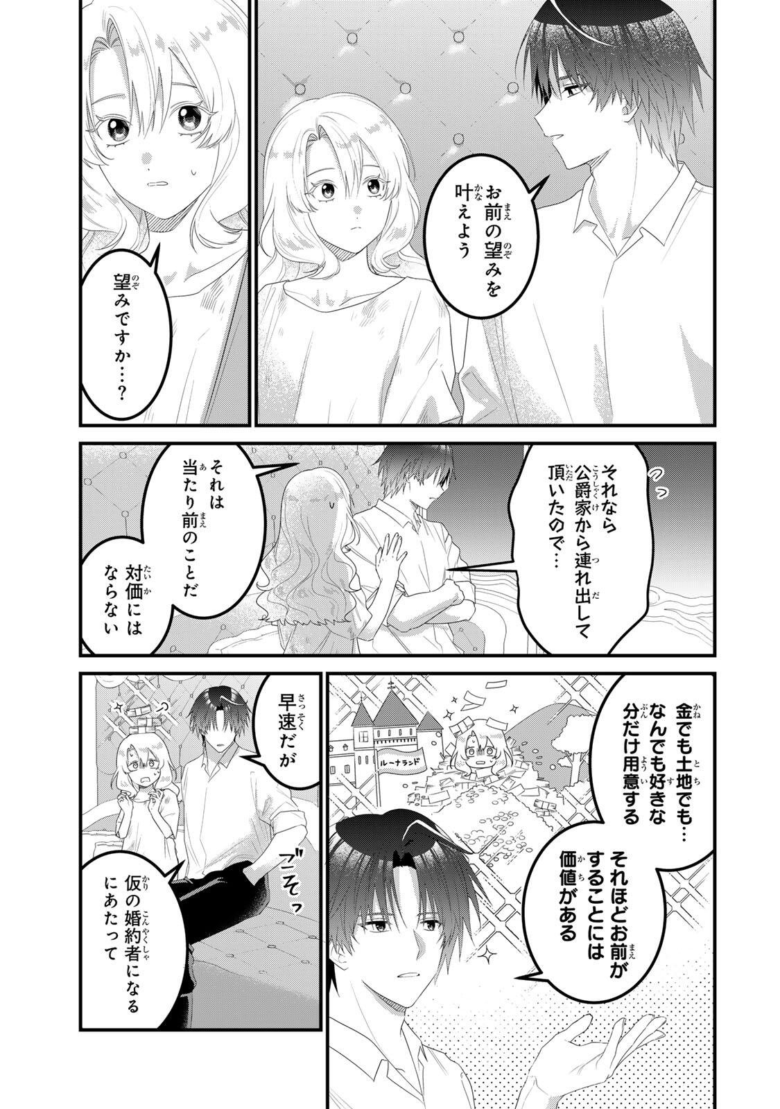 SHINIMODORI SEIJO WA DOKU KAZOKU TO KETSUBETSU SURU: MIRAI WO KAETARA, KYOUBOU OUJI SAMA NO DEKIAI GA MATTE MASHITA!? Chap 6 - Pic 7