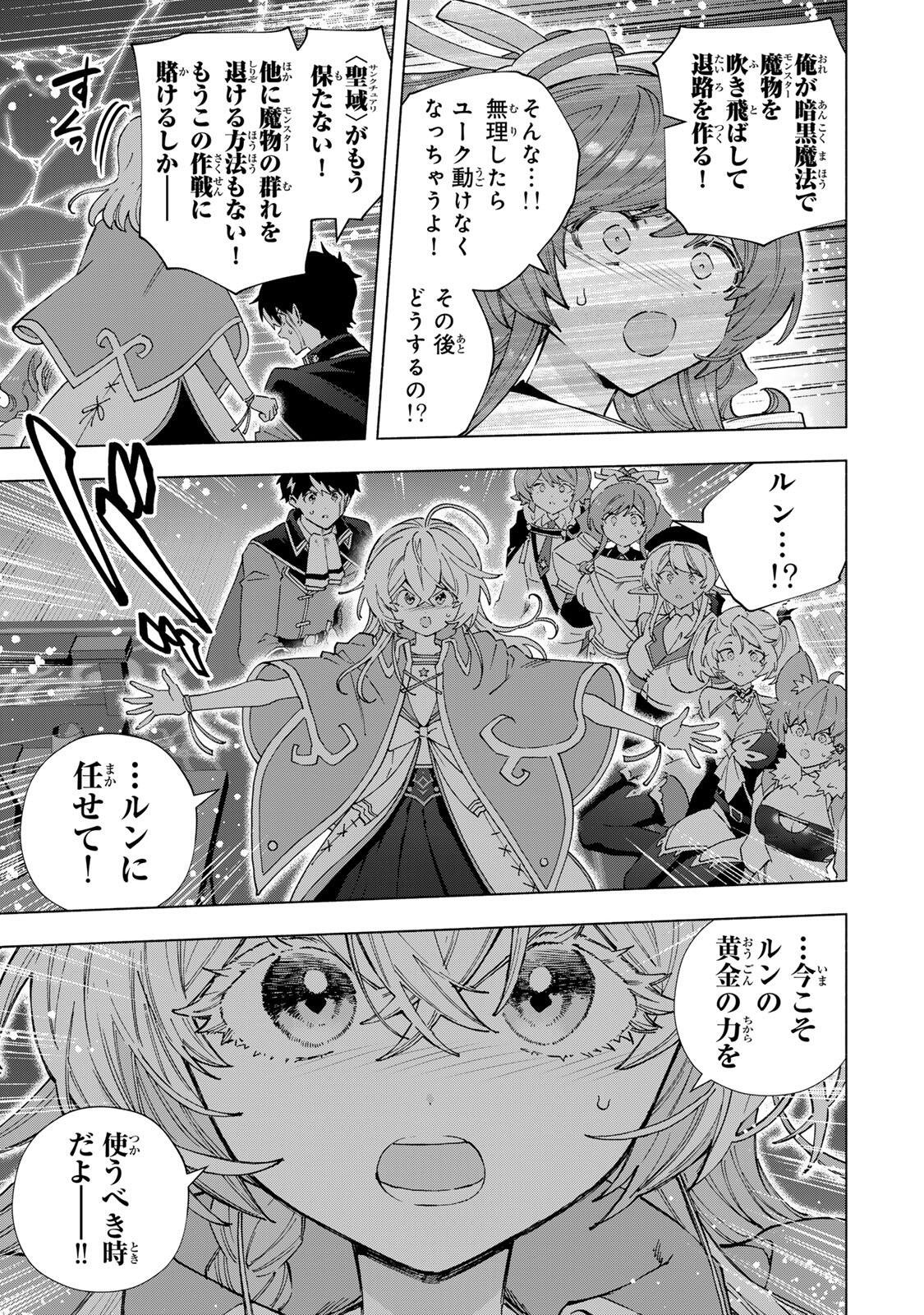 A RANK PART WO RIDATSU SHITA ORE HA, MOTO OSHIEGO TACHITO MEIKYU SHINBU WO MEZASU. (MANGA) Chap 175 - Pic 7