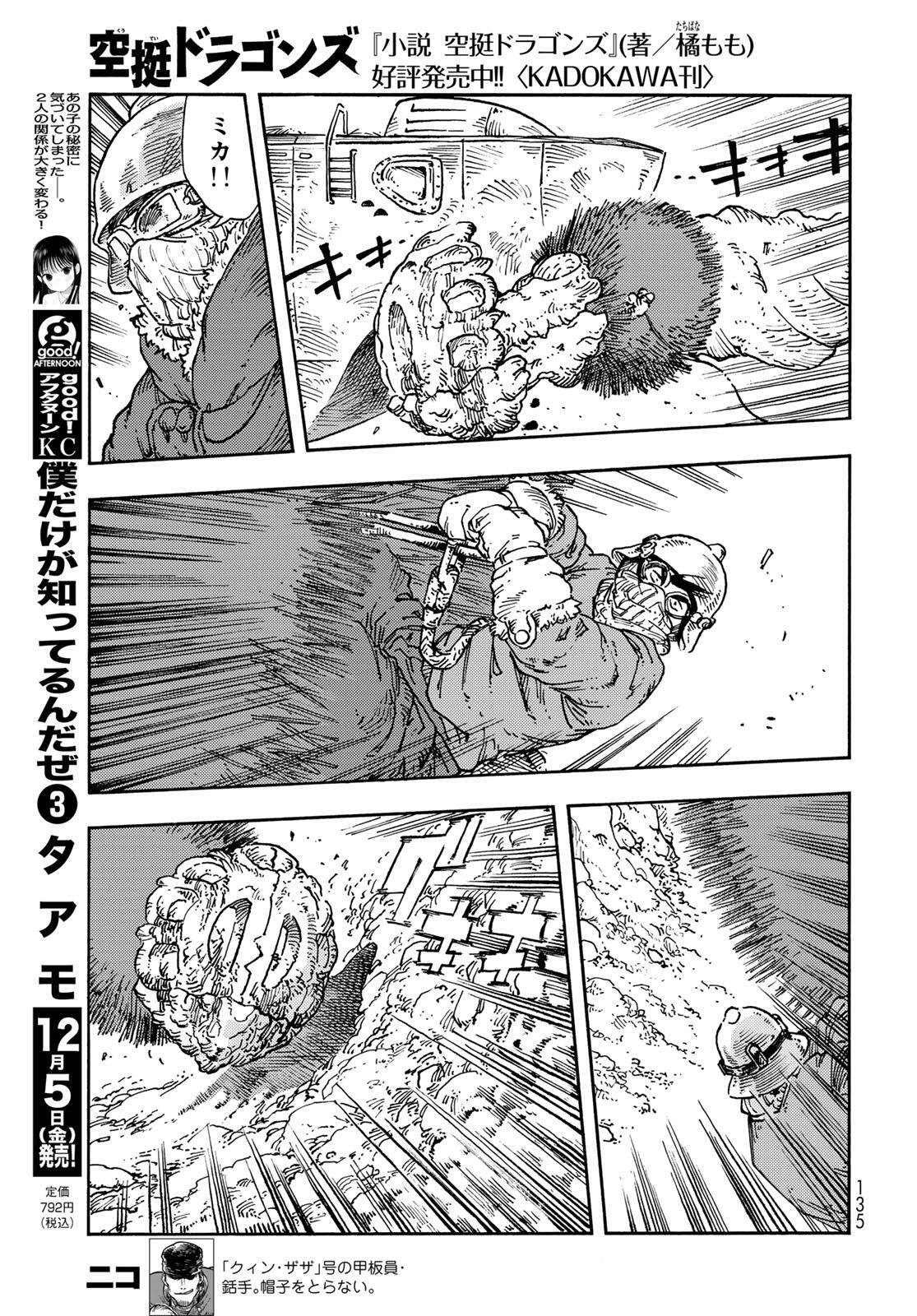 KUUTEI DRAGONS - RAW Chap 110 - Pic 7