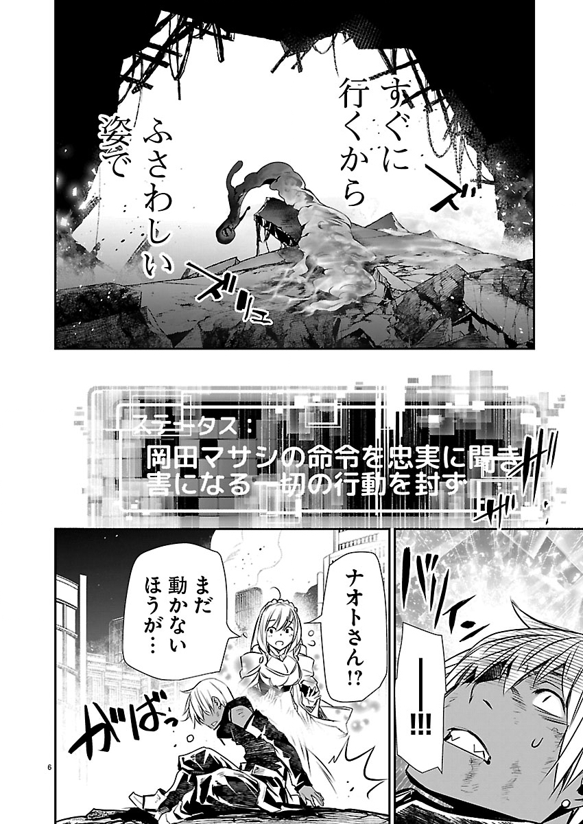 ISEKAI NTR - SHINYUU NO ONNA O SAIKYOU SKILL DE OTOSU HOUHOU Chap 78 - Pic 7