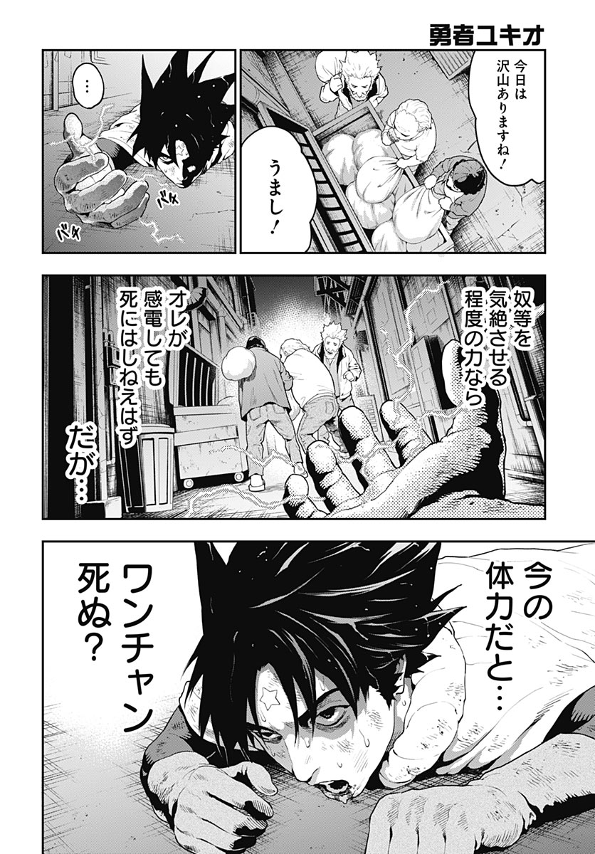 YUUSHA YUKIO Chap 2 - Pic 26